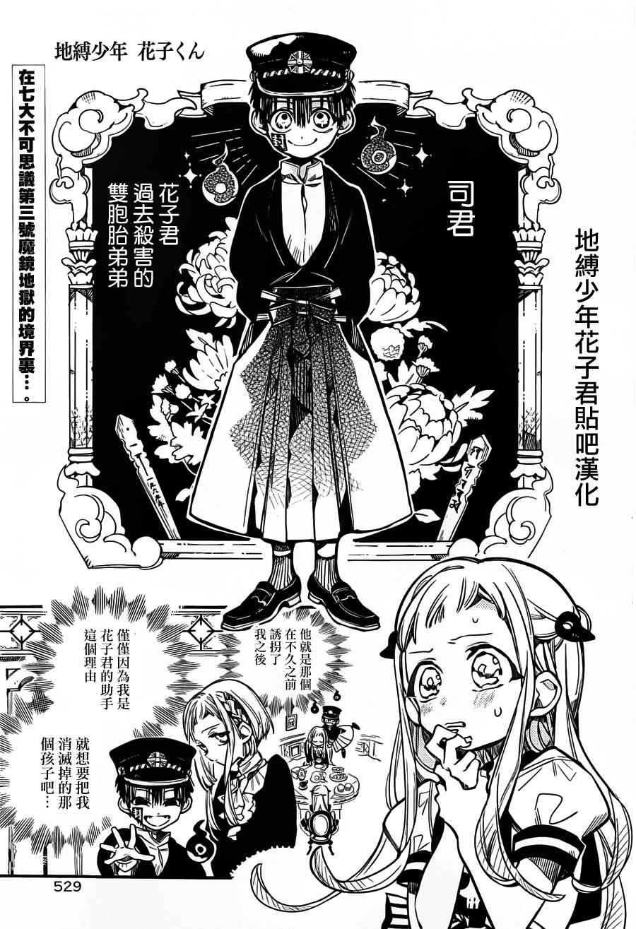 《地缚少年花子君》漫画最新章节第33话免费下拉式在线观看章节第【1】张图片