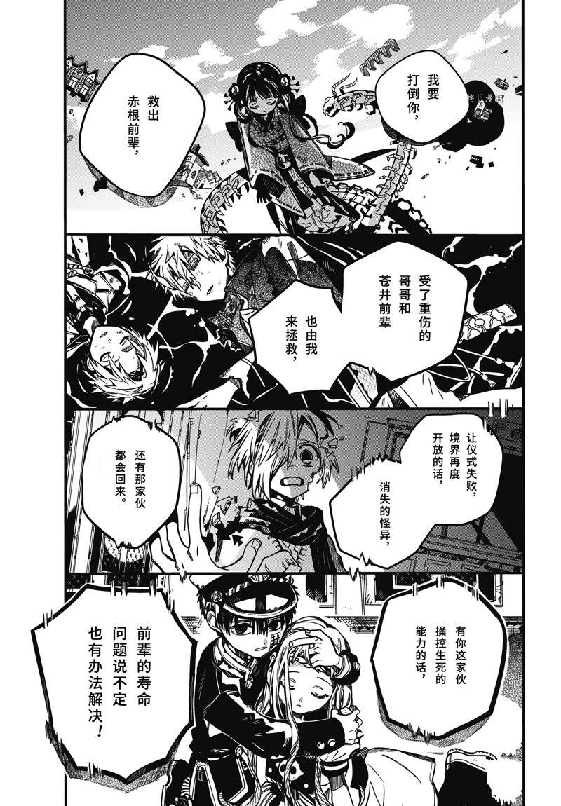 《地缚少年花子君》漫画最新章节第90话 试看免费下拉式在线观看章节第【21】张图片