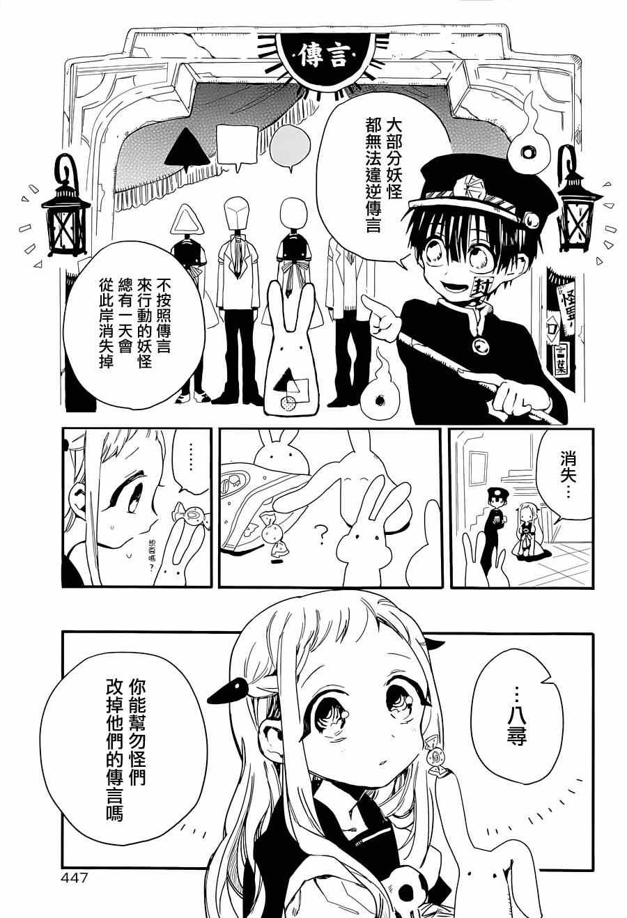 《地缚少年花子君》漫画最新章节第2话免费下拉式在线观看章节第【25】张图片