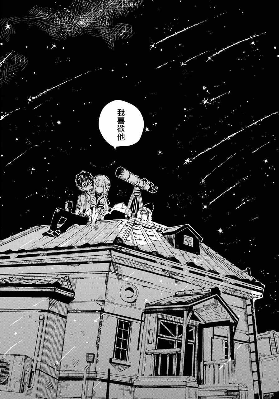 《地缚少年花子君》漫画最新章节第46话免费下拉式在线观看章节第【31】张图片