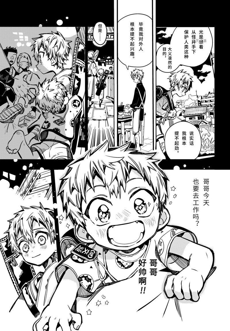 《地缚少年花子君》漫画最新章节第97话 试看版免费下拉式在线观看章节第【9】张图片