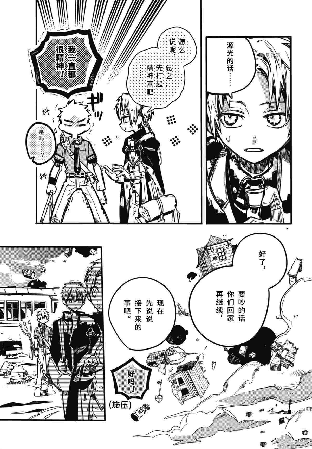 《地缚少年花子君》漫画最新章节第87话 试看版免费下拉式在线观看章节第【22】张图片