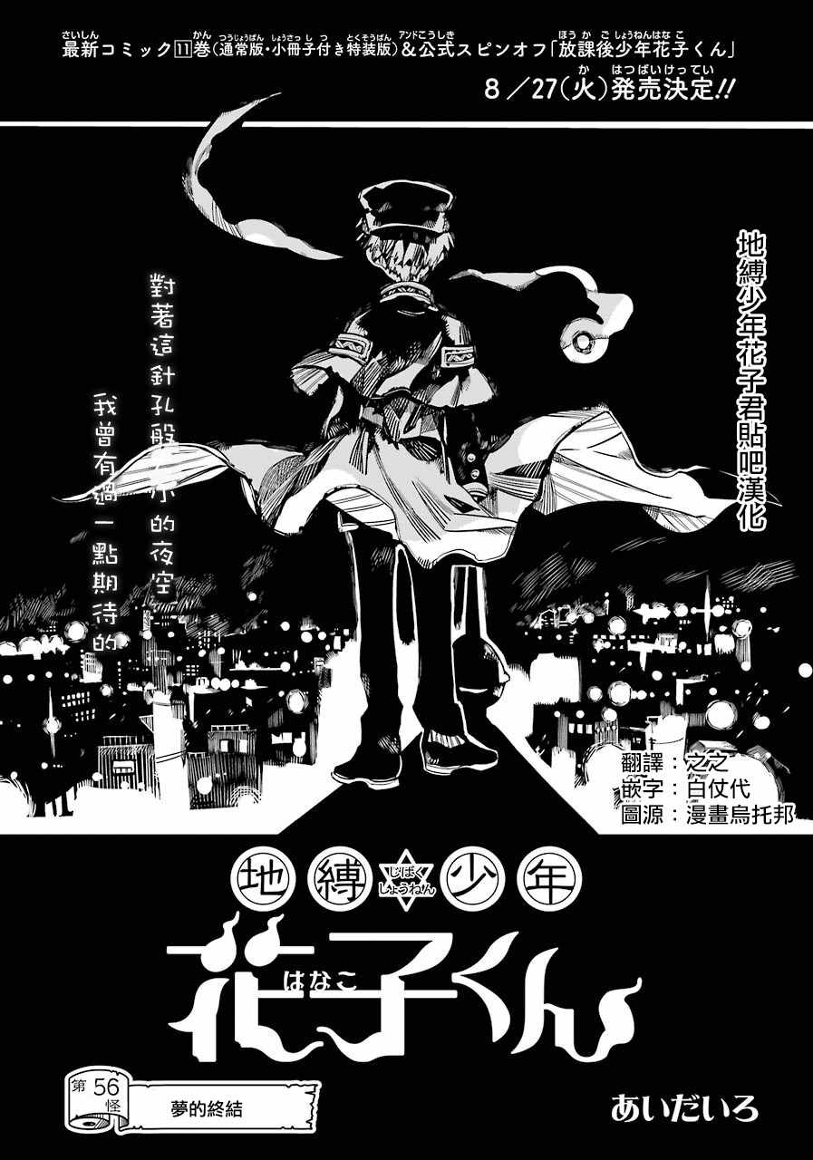 《地缚少年花子君》漫画最新章节第56话免费下拉式在线观看章节第【1】张图片