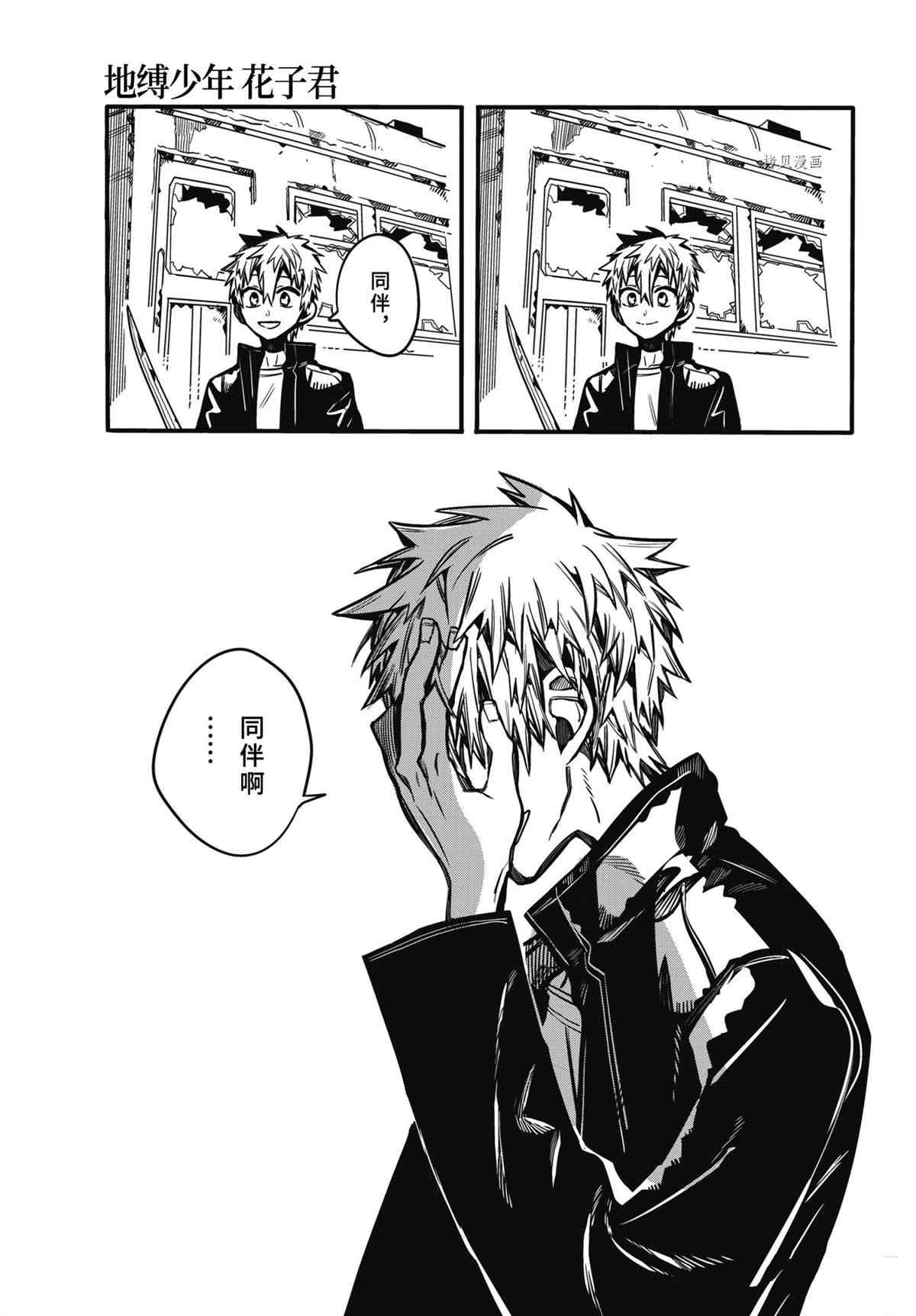 《地缚少年花子君》漫画最新章节第87话 试看版免费下拉式在线观看章节第【10】张图片