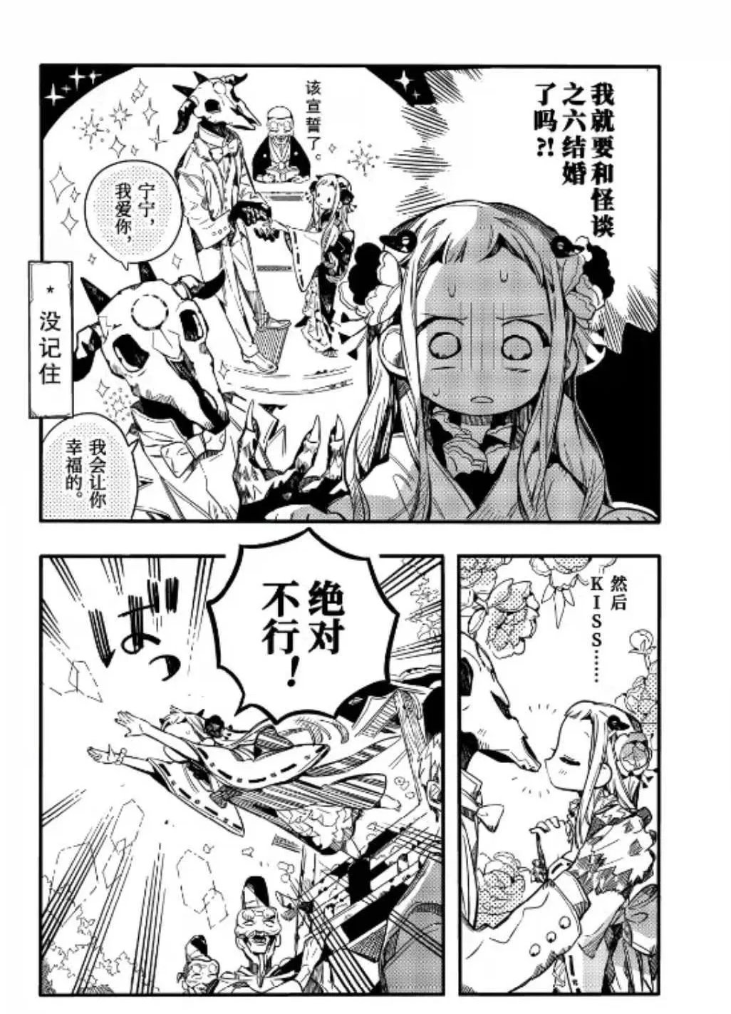 《地缚少年花子君》漫画最新章节第67话 试看版免费下拉式在线观看章节第【18】张图片