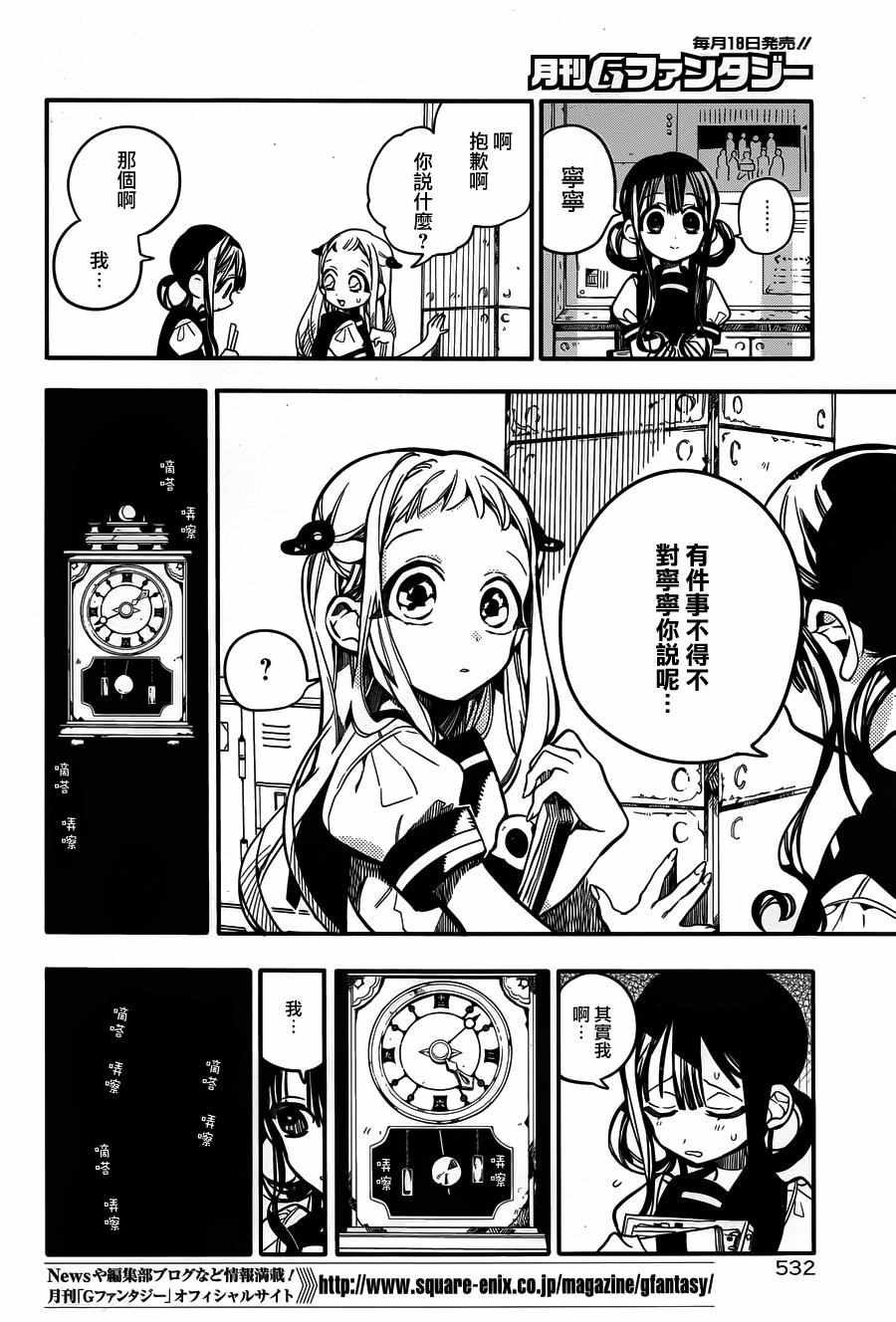 《地缚少年花子君》漫画最新章节第23话免费下拉式在线观看章节第【6】张图片