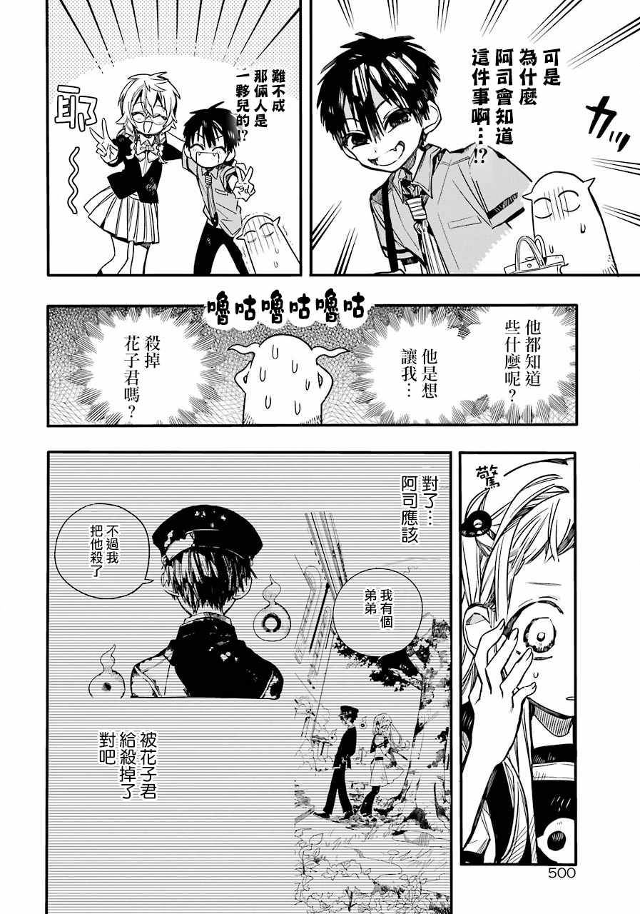 《地缚少年花子君》漫画最新章节第46话免费下拉式在线观看章节第【7】张图片