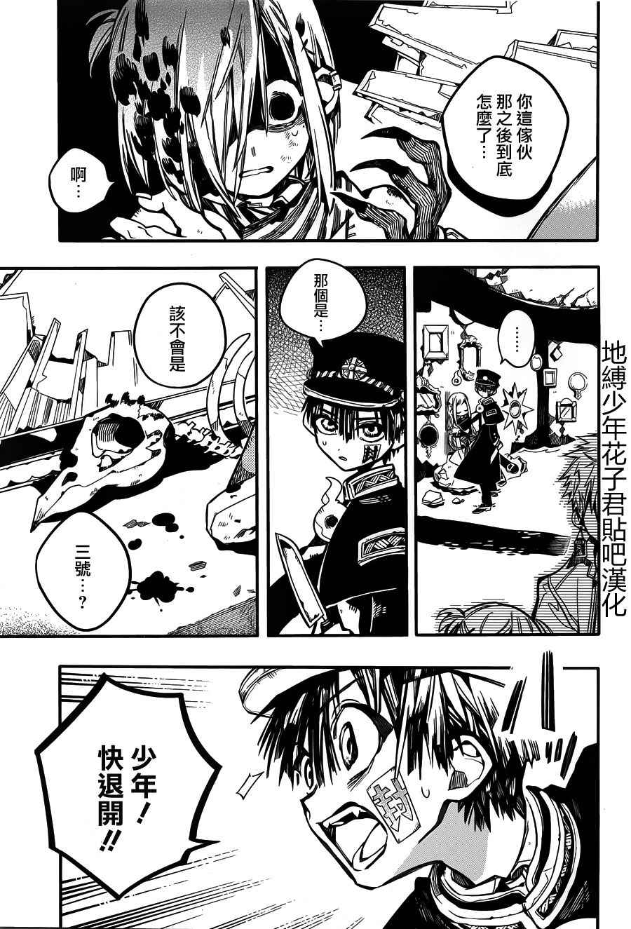 《地缚少年花子君》漫画最新章节第34话免费下拉式在线观看章节第【7】张图片