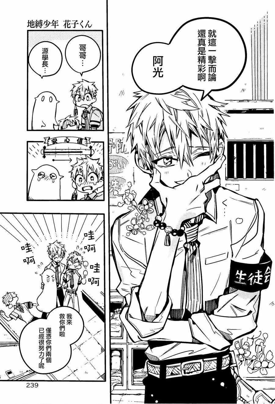 《地缚少年花子君》漫画最新章节第39话免费下拉式在线观看章节第【15】张图片