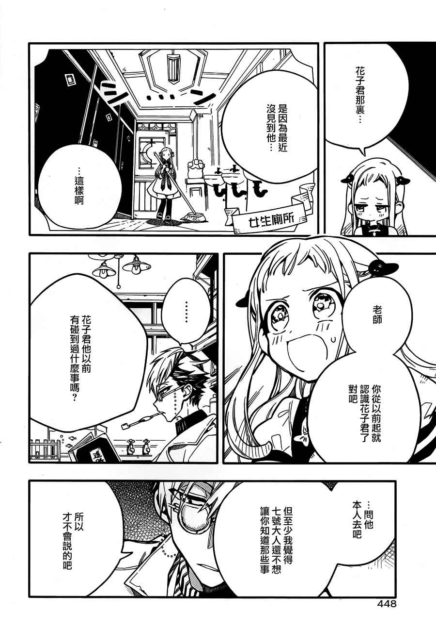 《地缚少年花子君》漫画最新章节第16话免费下拉式在线观看章节第【24】张图片