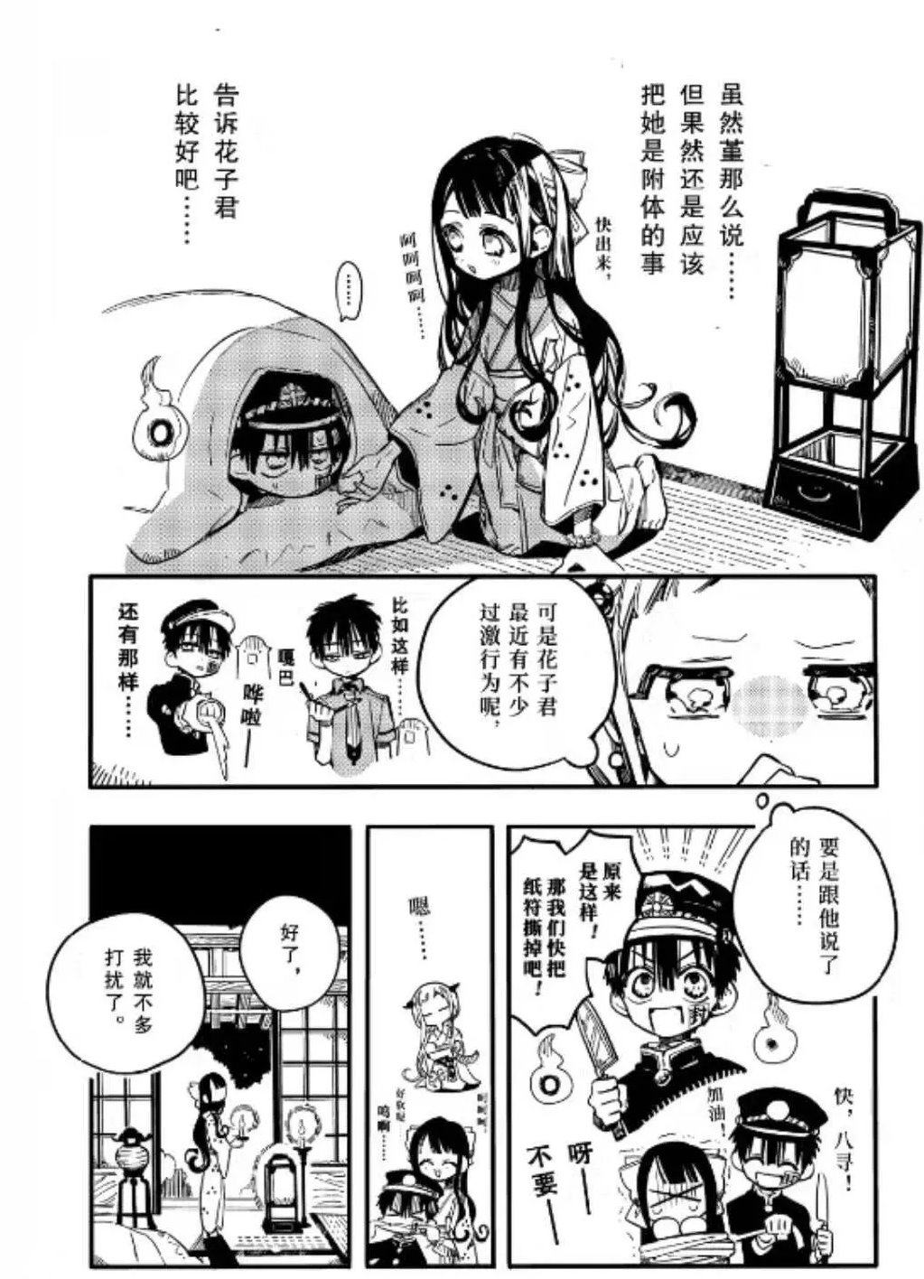 《地缚少年花子君》漫画最新章节第67话 试看版免费下拉式在线观看章节第【8】张图片