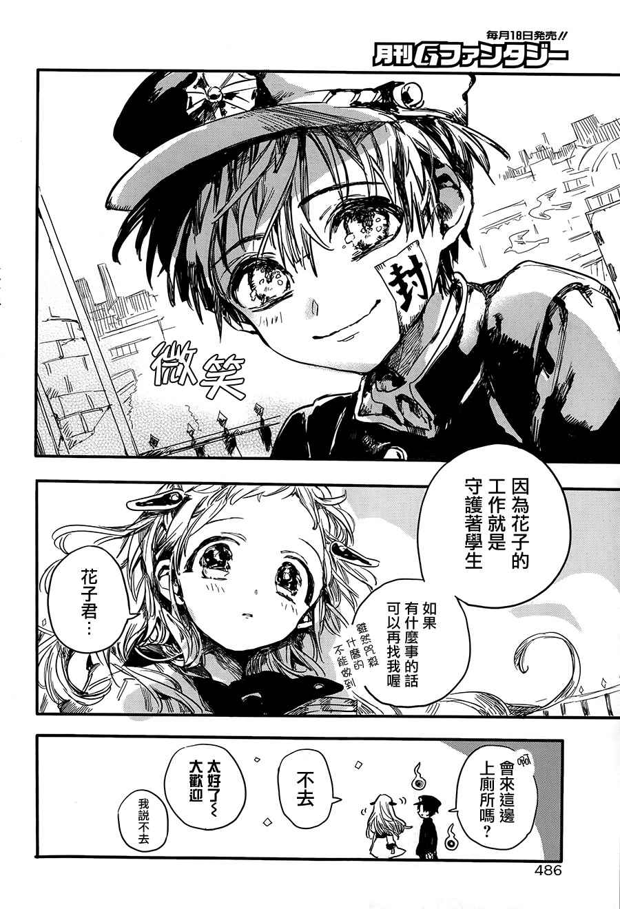 《地缚少年花子君》漫画最新章节前传01免费下拉式在线观看章节第【17】张图片