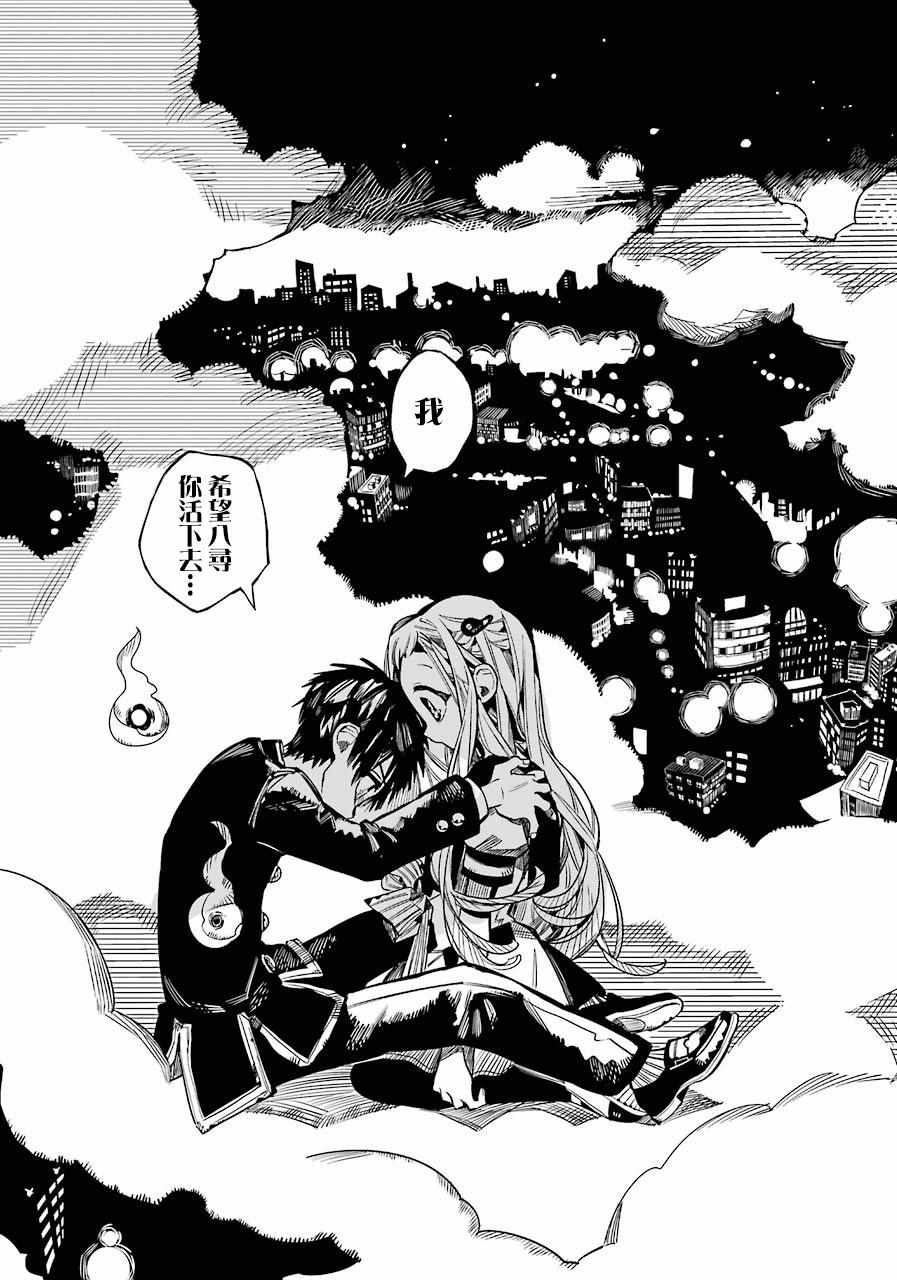 《地缚少年花子君》漫画最新章节第57话免费下拉式在线观看章节第【41】张图片