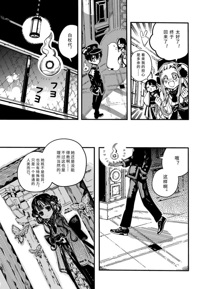 《地缚少年花子君》漫画最新章节第70话 试看版免费下拉式在线观看章节第【31】张图片