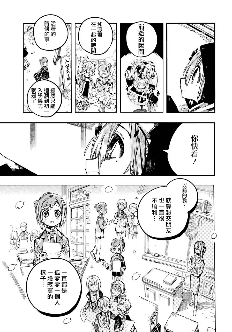 《地缚少年花子君》漫画最新章节第47话免费下拉式在线观看章节第【22】张图片