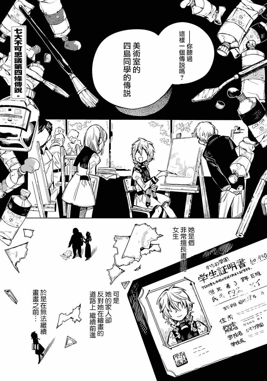 《地缚少年花子君》漫画最新章节第53话免费下拉式在线观看章节第【5】张图片