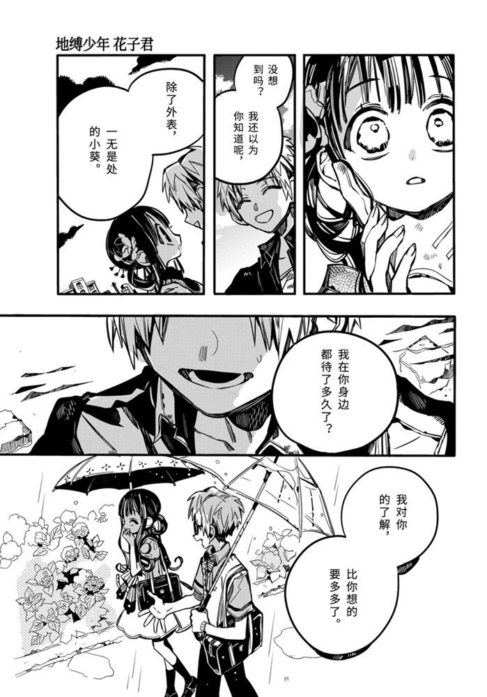 《地缚少年花子君》漫画最新章节第69话 试看版免费下拉式在线观看章节第【14】张图片