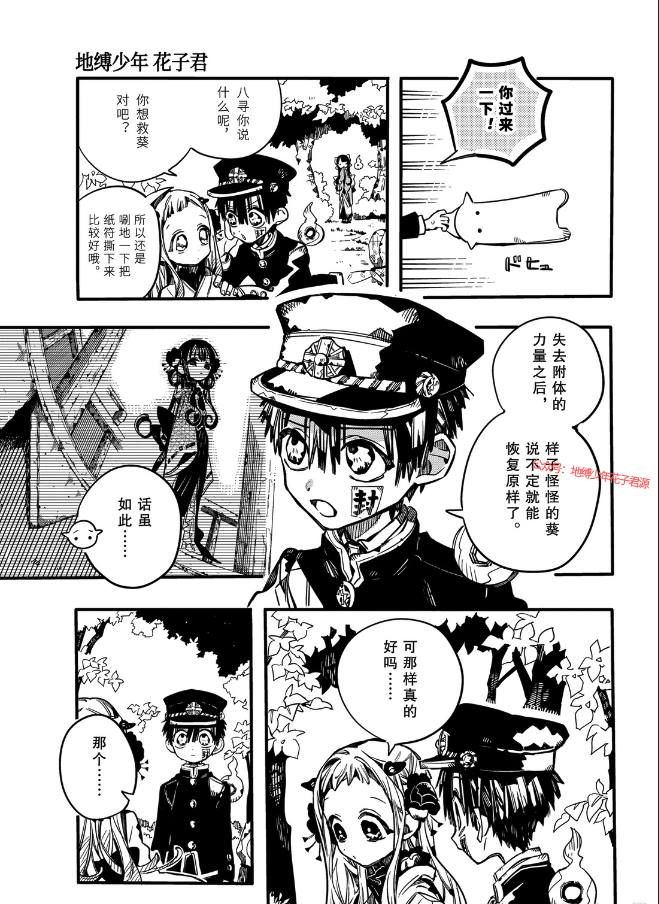 《地缚少年花子君》漫画最新章节第68话 试看版免费下拉式在线观看章节第【17】张图片