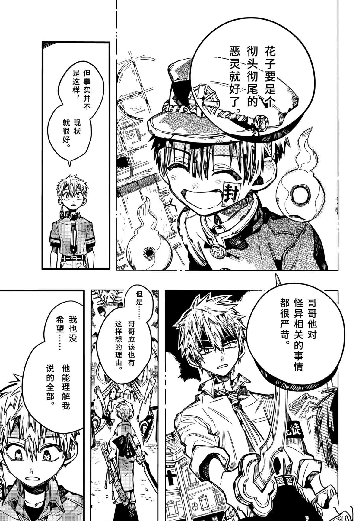 《地缚少年花子君》漫画最新章节第77话 试看版免费下拉式在线观看章节第【36】张图片