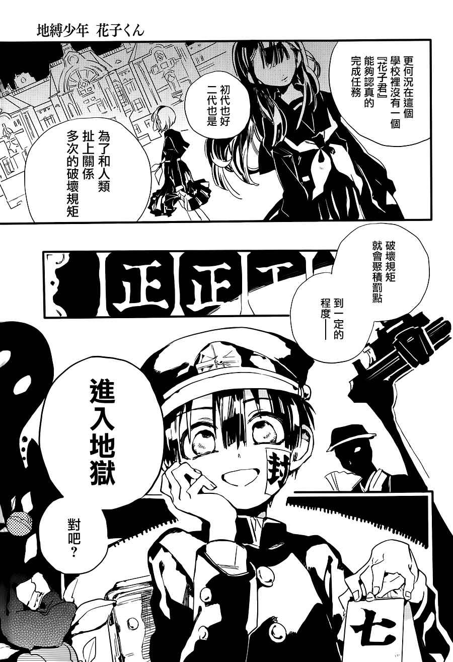 《地缚少年花子君》漫画最新章节前传03免费下拉式在线观看章节第【4】张图片