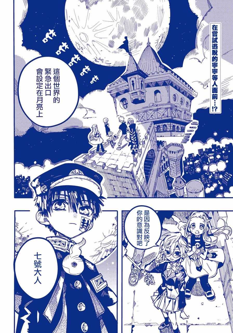 《地缚少年花子君》漫画最新章节第57话免费下拉式在线观看章节第【6】张图片