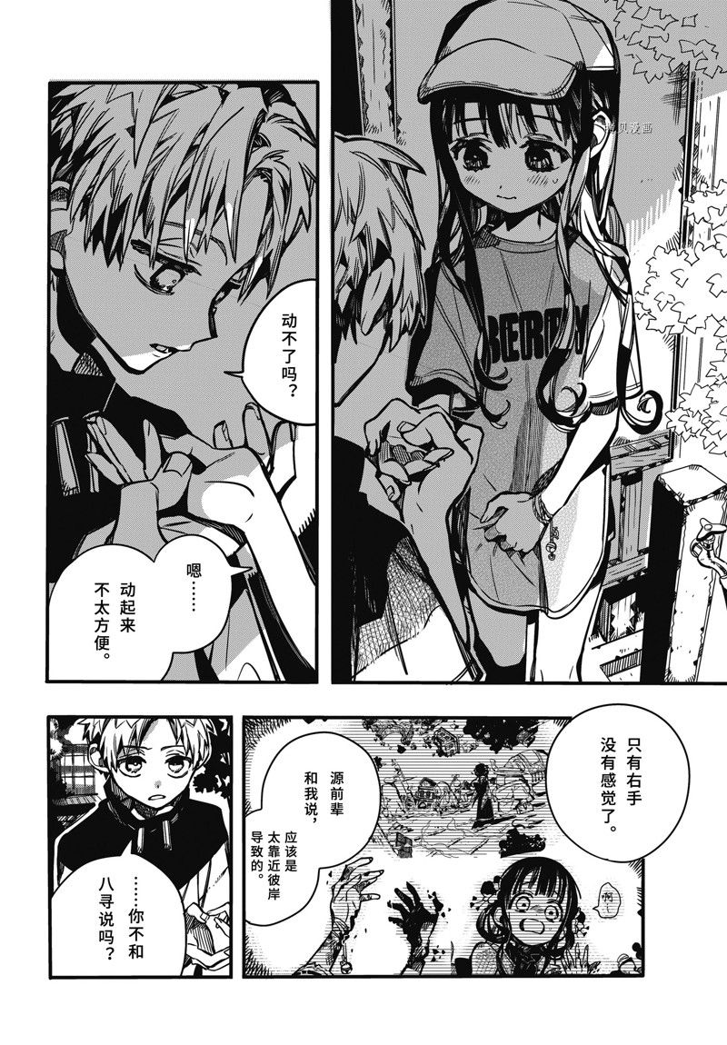 《地缚少年花子君》漫画最新章节第96话 试看版免费下拉式在线观看章节第【26】张图片