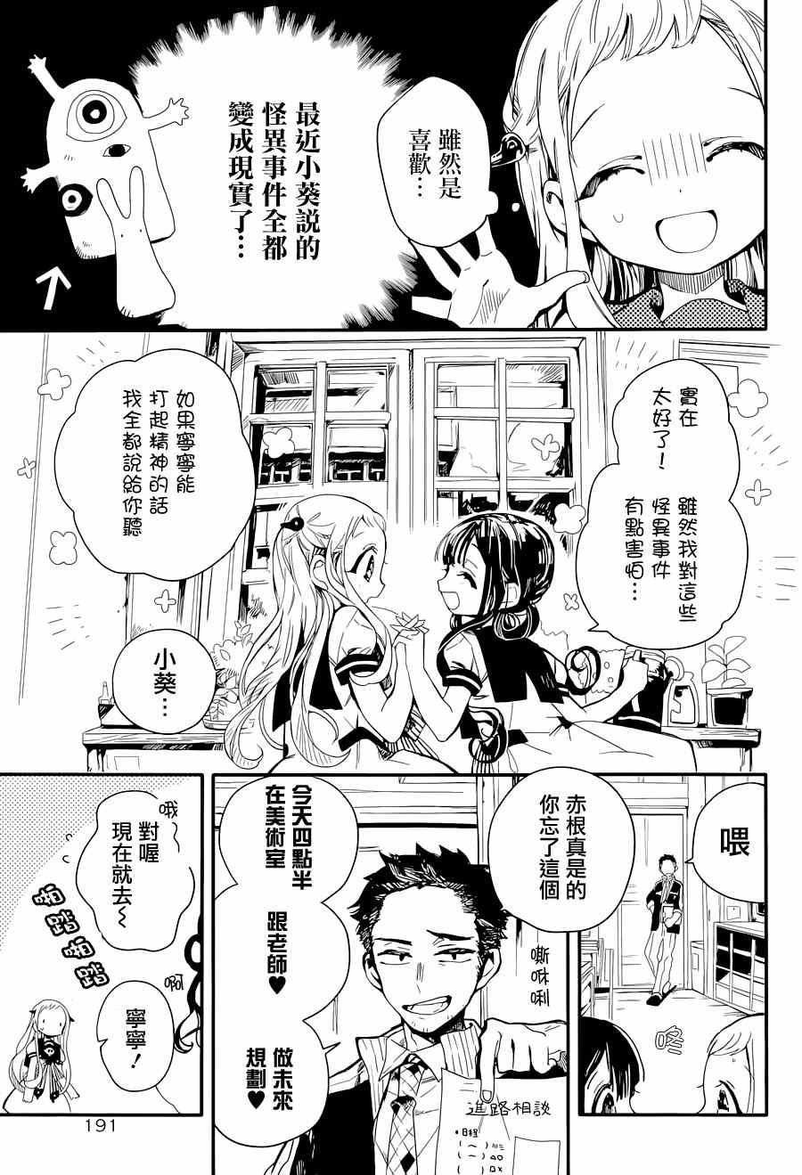 《地缚少年花子君》漫画最新章节第4话免费下拉式在线观看章节第【6】张图片