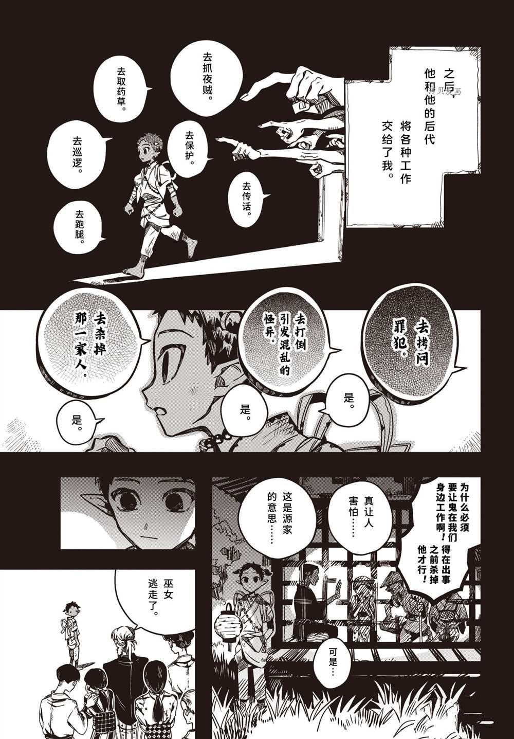 《地缚少年花子君》漫画最新章节第88话 试看版免费下拉式在线观看章节第【21】张图片