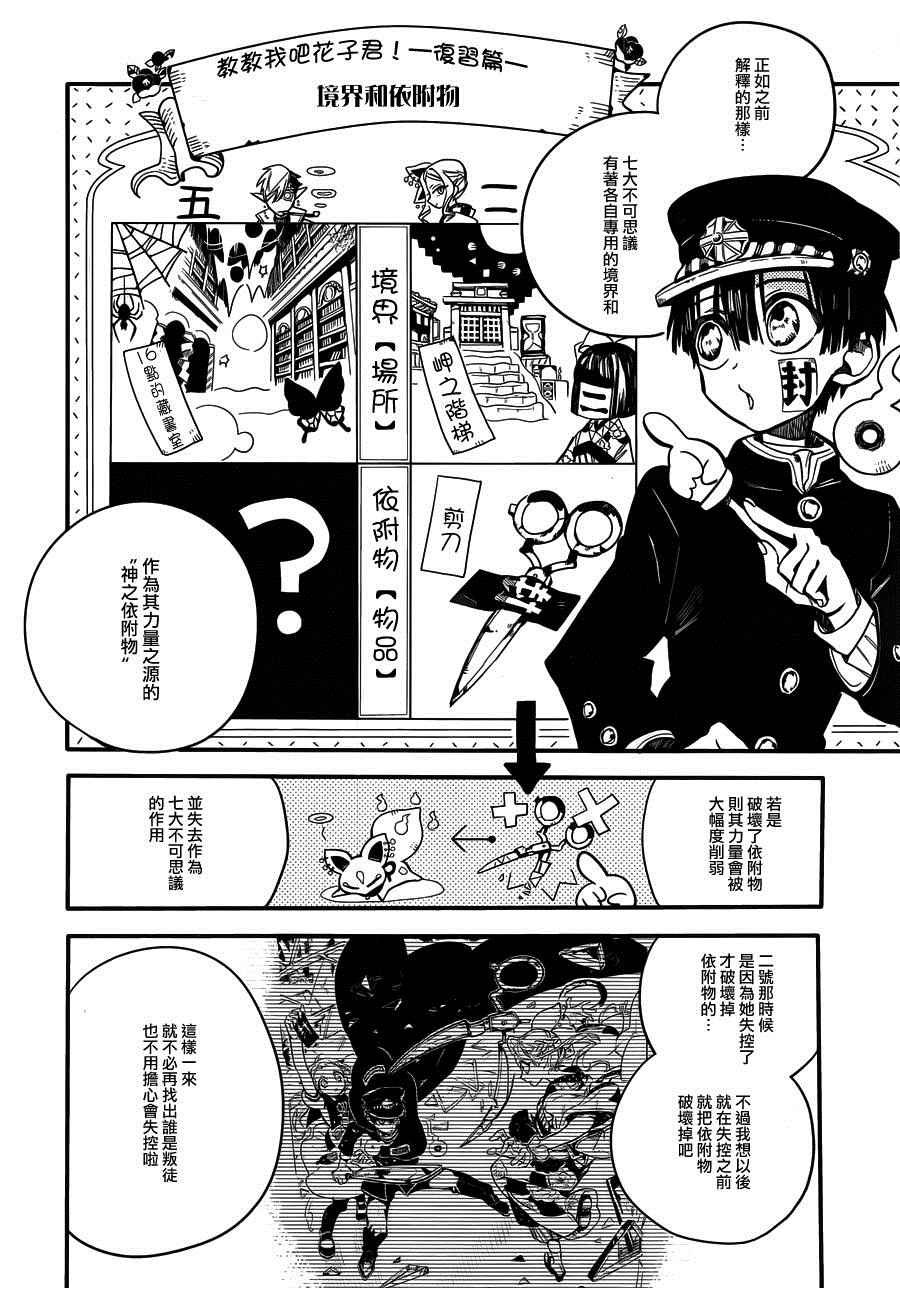 《地缚少年花子君》漫画最新章节第12话免费下拉式在线观看章节第【14】张图片