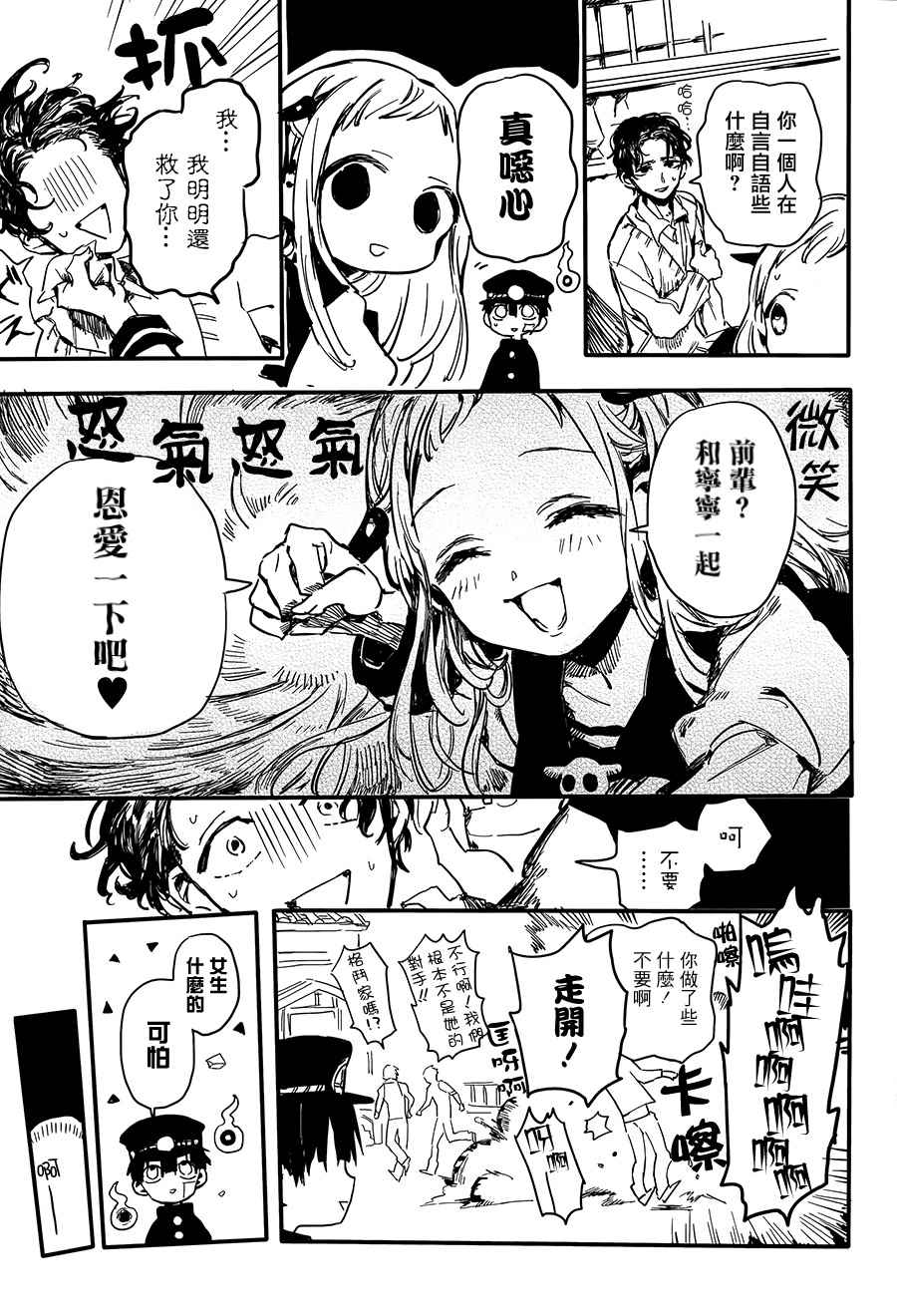 《地缚少年花子君》漫画最新章节前传01免费下拉式在线观看章节第【15】张图片