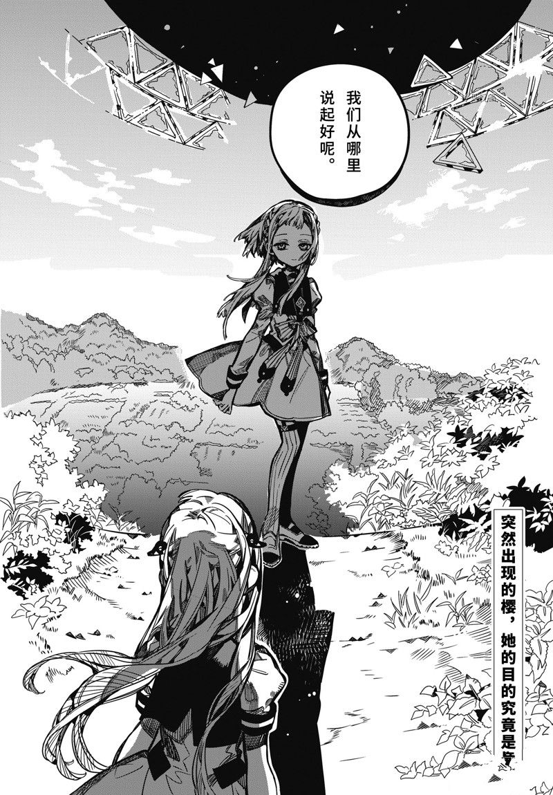 《地缚少年花子君》漫画最新章节第94话 试看版免费下拉式在线观看章节第【28】张图片