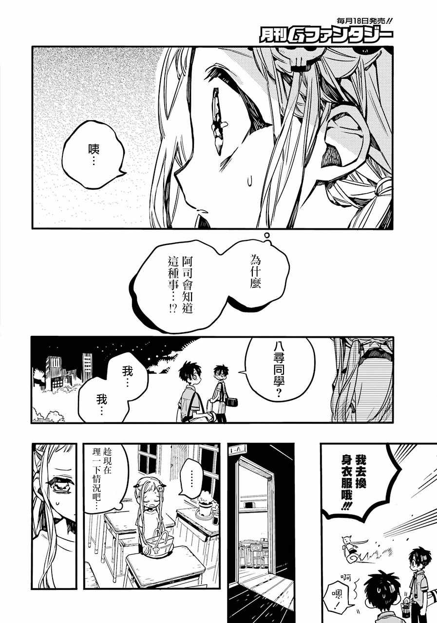 《地缚少年花子君》漫画最新章节第46话免费下拉式在线观看章节第【5】张图片