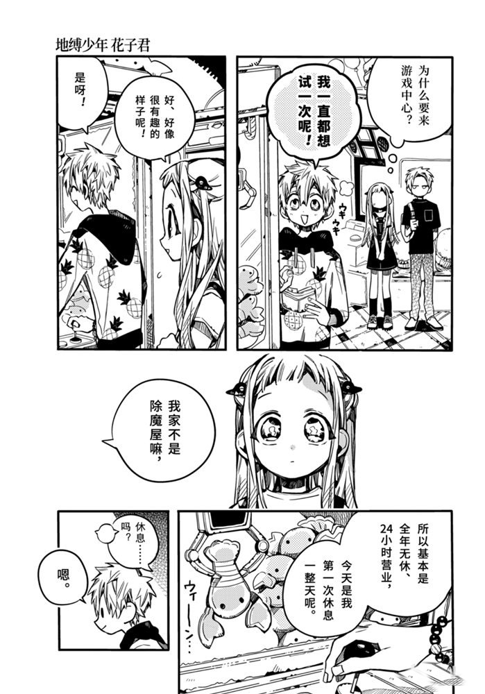 《地缚少年花子君》漫画最新章节第72话 试看版免费下拉式在线观看章节第【14】张图片