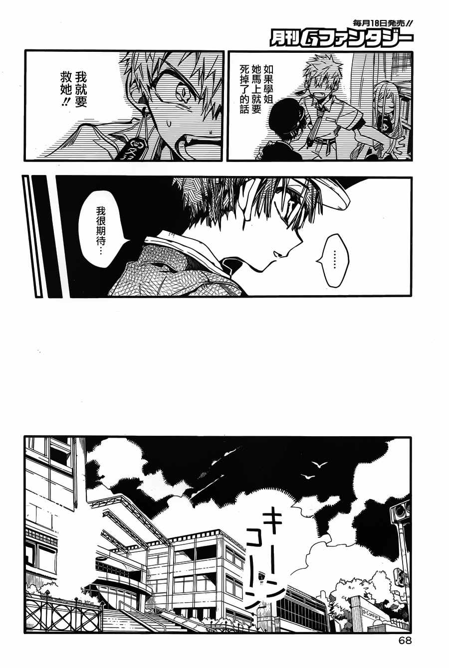 《地缚少年花子君》漫画最新章节第27话免费下拉式在线观看章节第【34】张图片