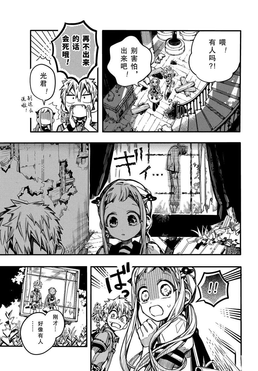 《地缚少年花子君》漫画最新章节第75话 遭遇免费下拉式在线观看章节第【20】张图片