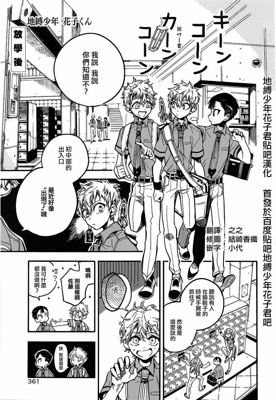 《地缚少年花子君》漫画最新章节第18话免费下拉式在线观看章节第【1】张图片