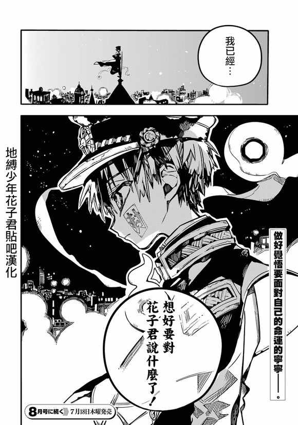 《地缚少年花子君》漫画最新章节第55话免费下拉式在线观看章节第【36】张图片