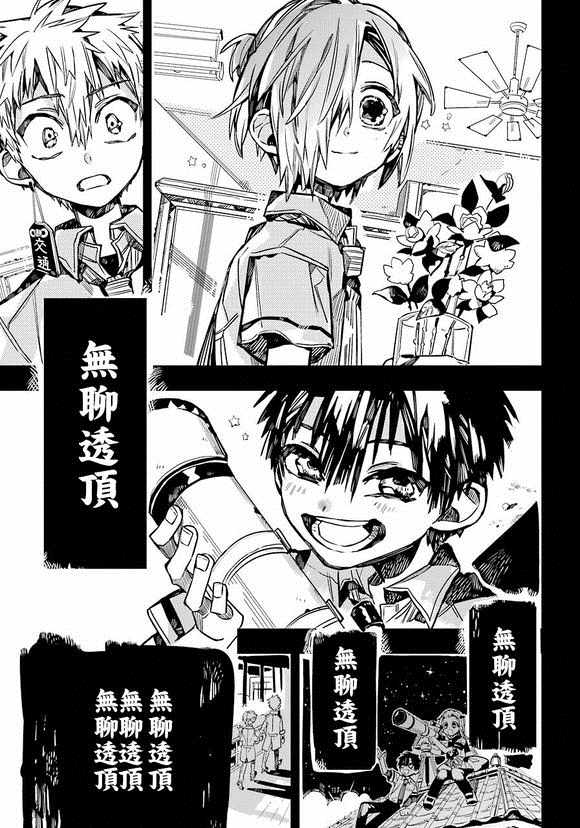 《地缚少年花子君》漫画最新章节第54话免费下拉式在线观看章节第【18】张图片