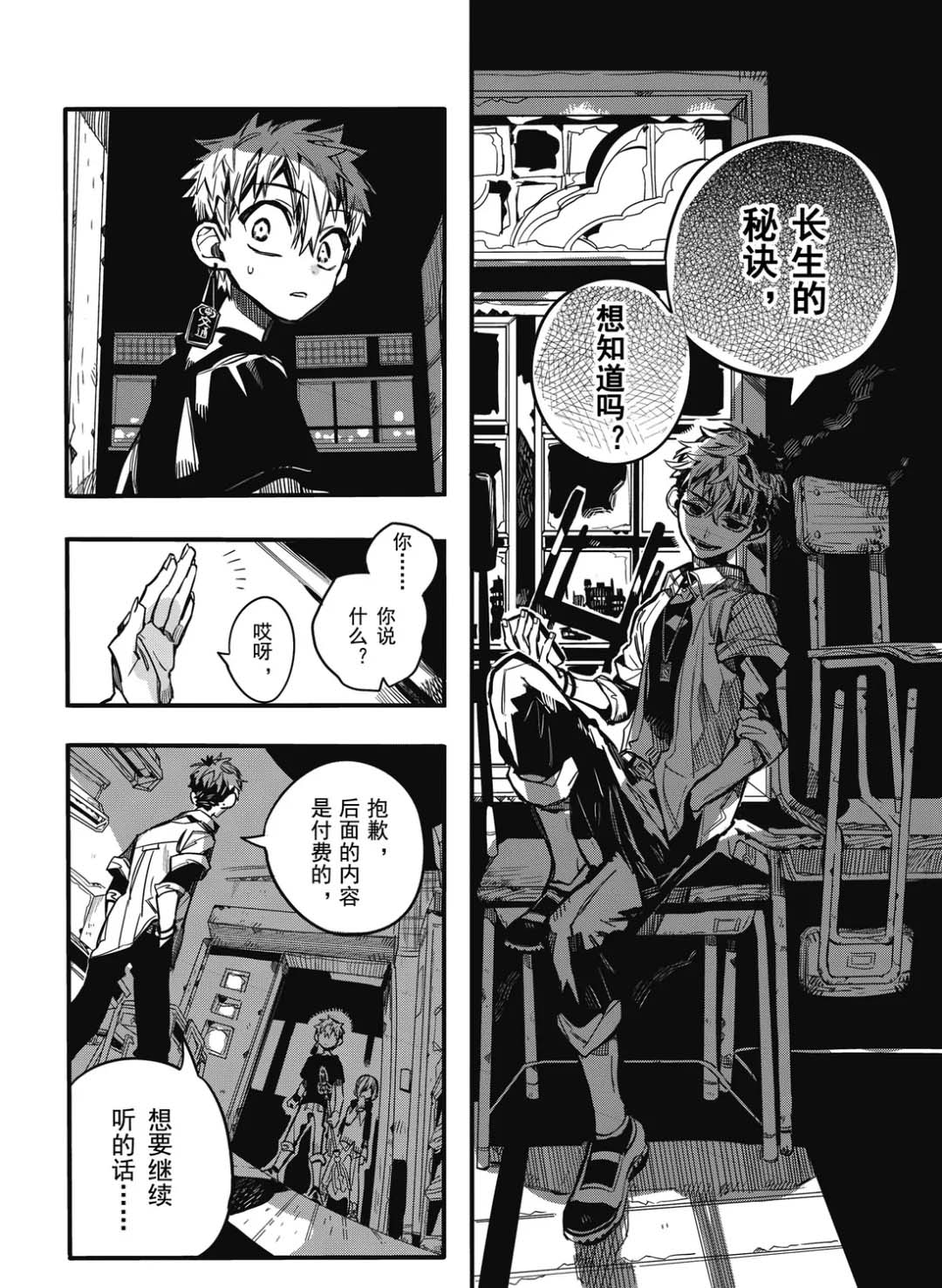 《地缚少年花子君》漫画最新章节第65话 试看免费下拉式在线观看章节第【23】张图片