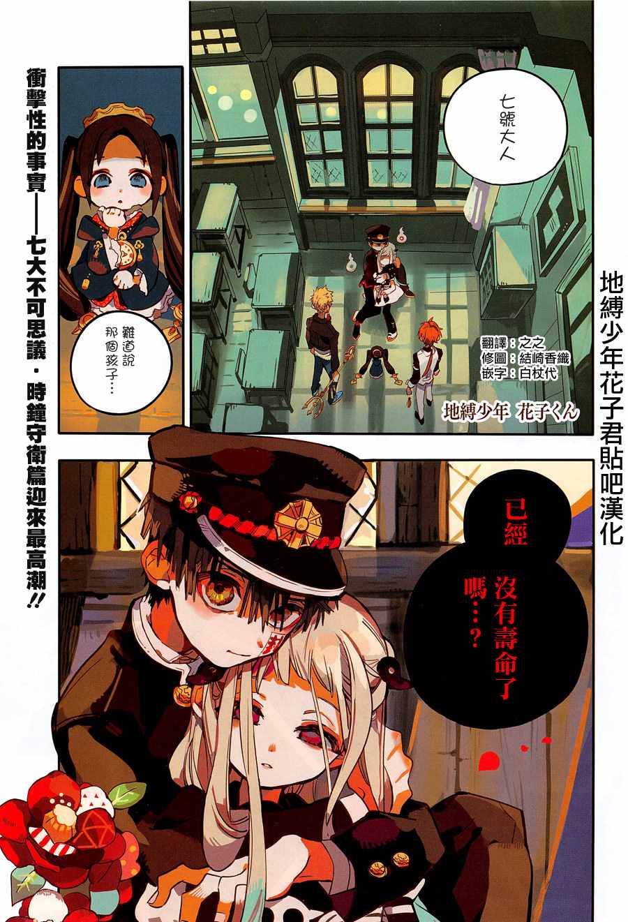 《地缚少年花子君》漫画最新章节第27话免费下拉式在线观看章节第【2】张图片