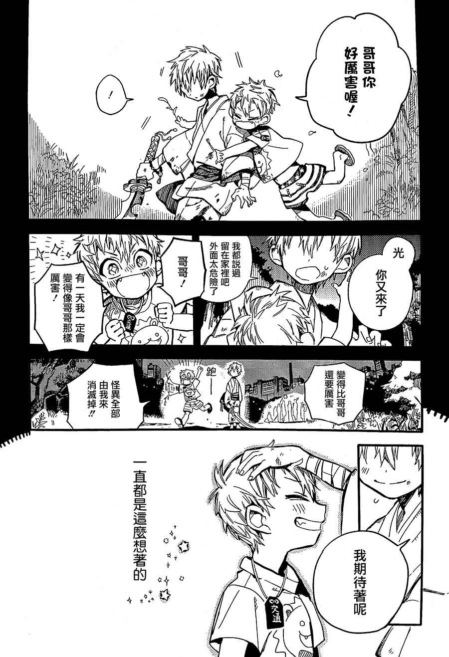 《地缚少年花子君》漫画最新章节第9话免费下拉式在线观看章节第【3】张图片