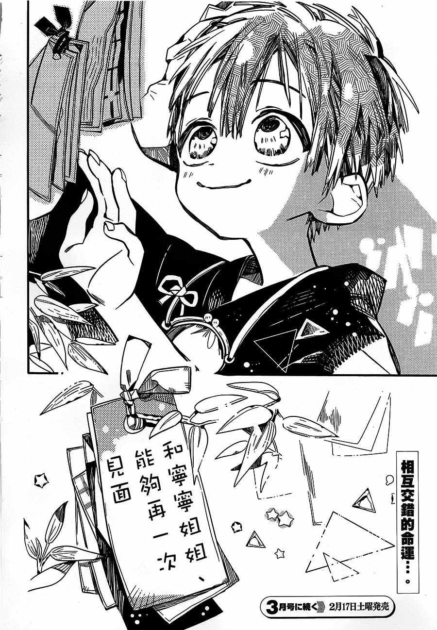 《地缚少年花子君》漫画最新章节第38话免费下拉式在线观看章节第【38】张图片