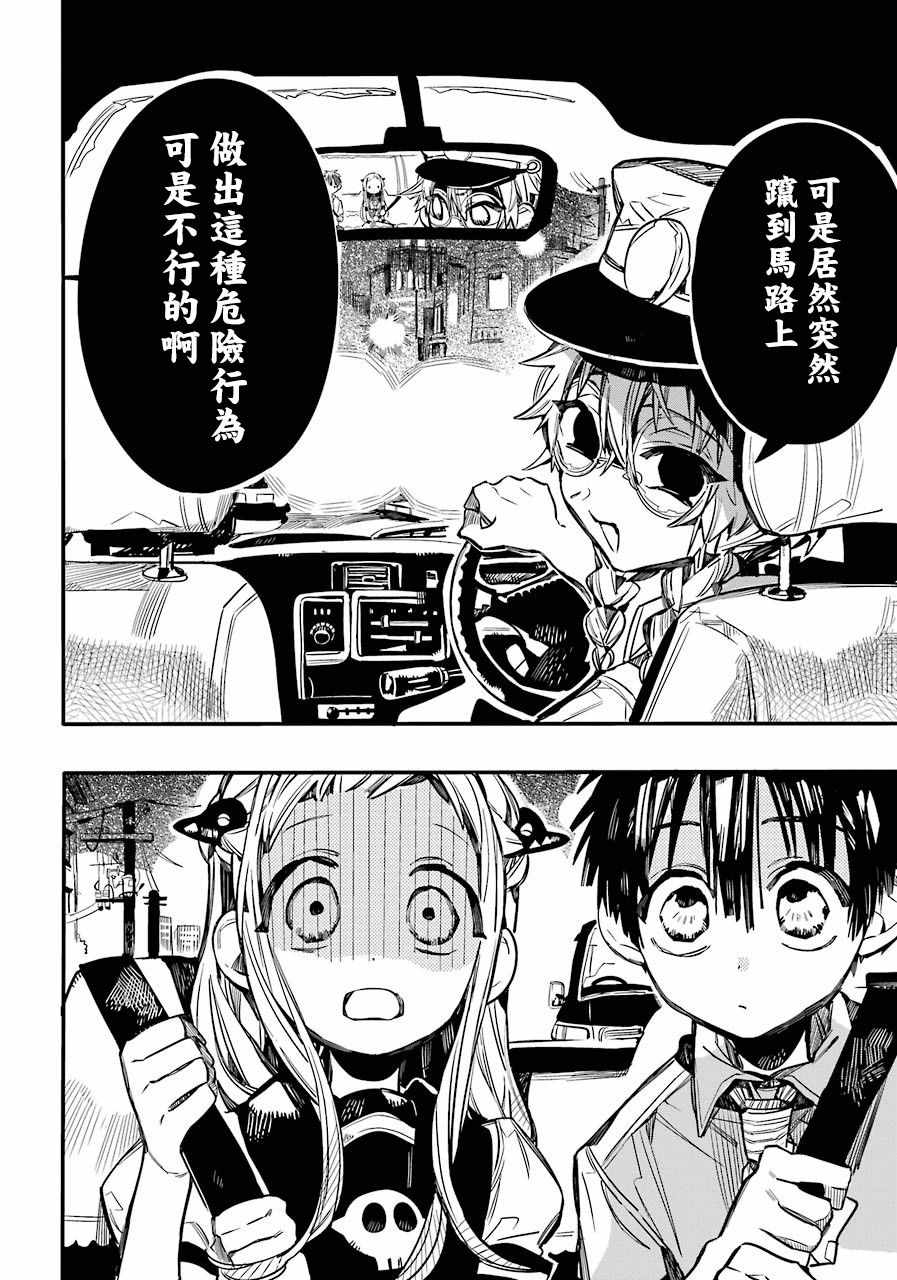 《地缚少年花子君》漫画最新章节第49话免费下拉式在线观看章节第【21】张图片