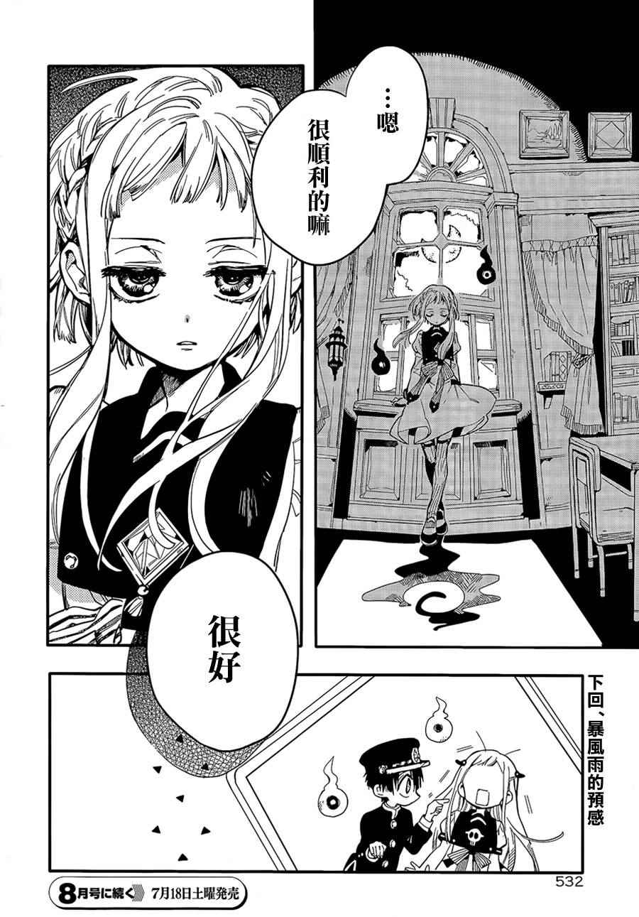 《地缚少年花子君》漫画最新章节第7话免费下拉式在线观看章节第【37】张图片