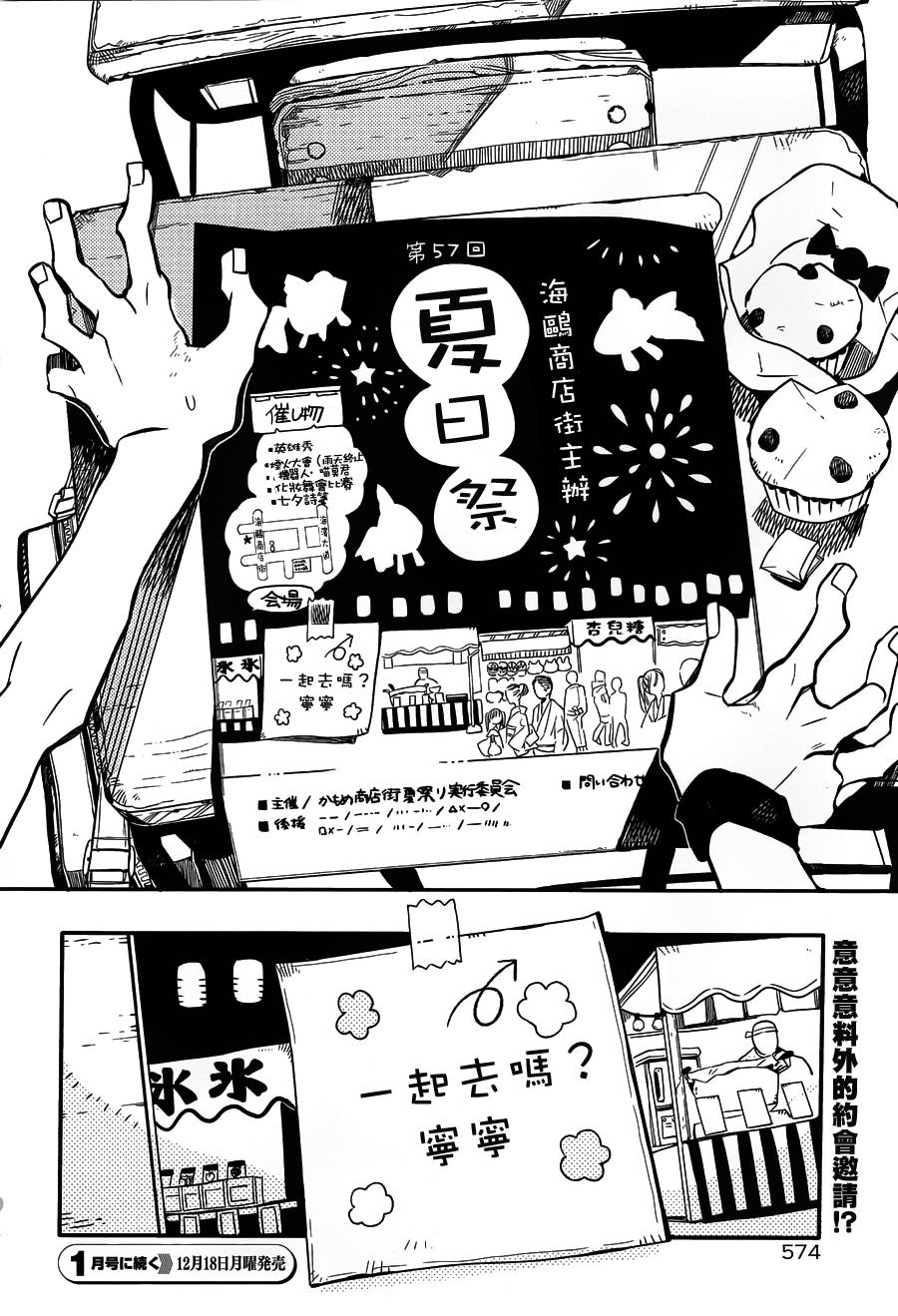 《地缚少年花子君》漫画最新章节第36话免费下拉式在线观看章节第【31】张图片