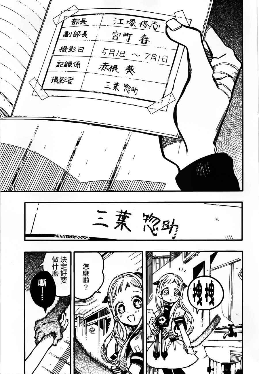 《地缚少年花子君》漫画最新章节第30话免费下拉式在线观看章节第【19】张图片