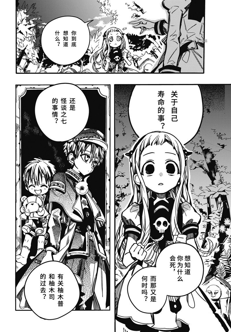 《地缚少年花子君》漫画最新章节第94话 试看版免费下拉式在线观看章节第【26】张图片