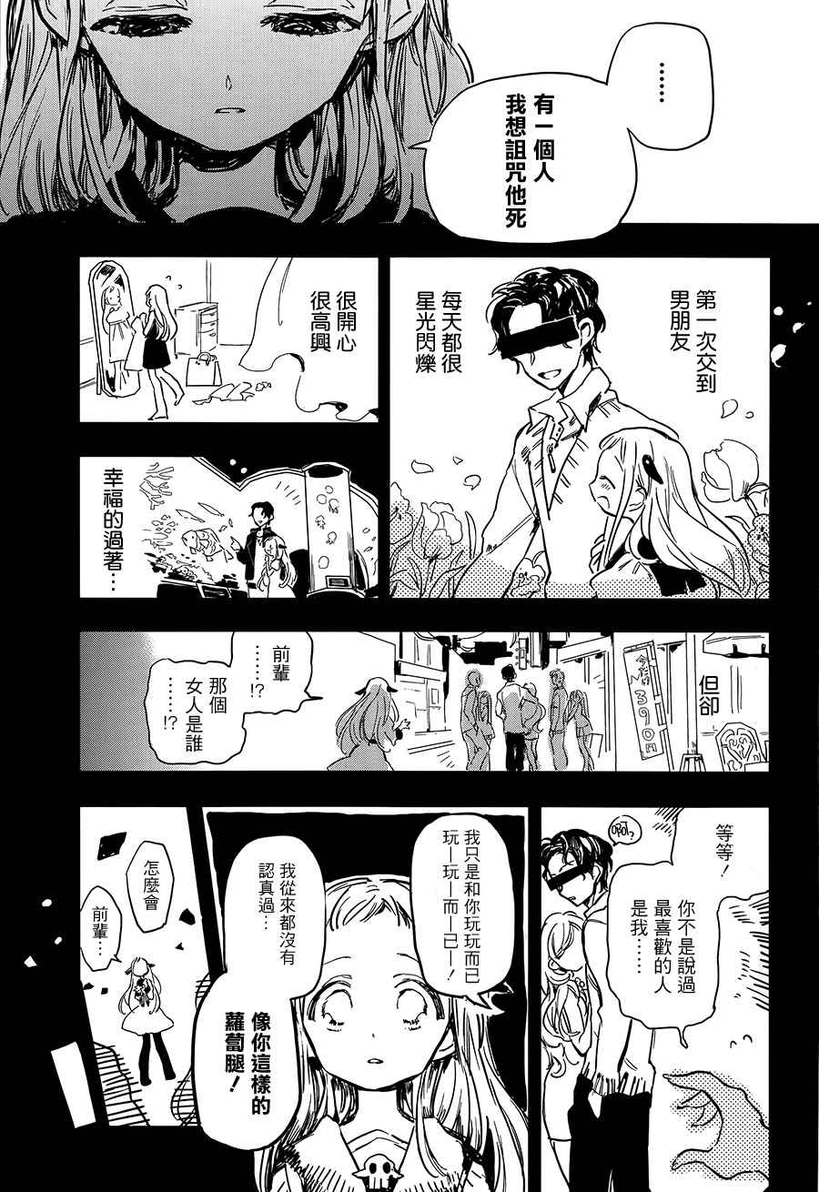 《地缚少年花子君》漫画最新章节前传01免费下拉式在线观看章节第【7】张图片