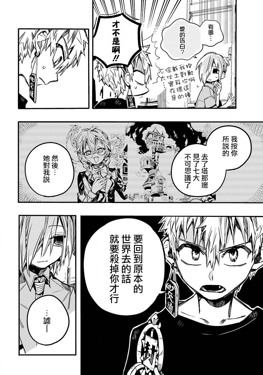 《地缚少年花子君》漫画最新章节第47话免费下拉式在线观看章节第【15】张图片