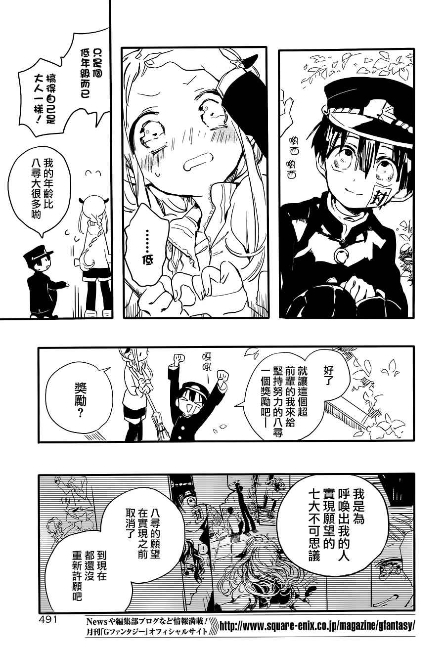 《地缚少年花子君》漫画最新章节前传03免费下拉式在线观看章节第【12】张图片